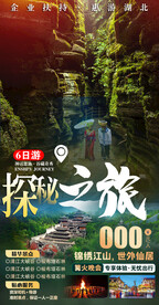 旅游海报