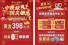 金六福传单