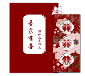 吾家有喜