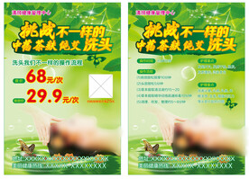 洗头养发传单