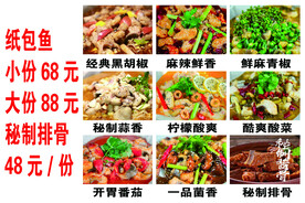 纸包鱼
