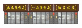 仿古街区招牌