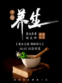 养生海报