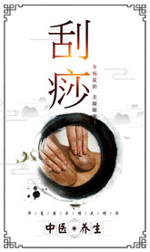 刮痧海报
