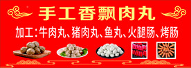 肉丸