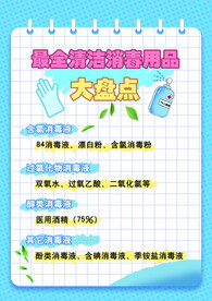 最全清洁消毒用品