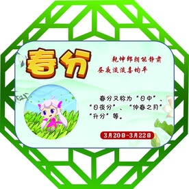 24节气之春分