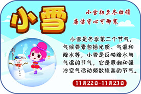 24节气之小雪