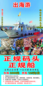 出海打渔
