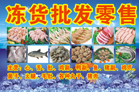 冻货批发零售