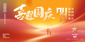 国庆节