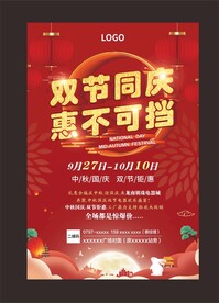 双节同庆 惠不可挡