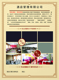 商务酒店宣传页 