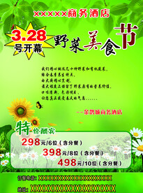 商务酒店 野菜美食节 