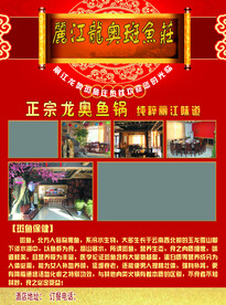 龙奥鱼锅 十一国庆开业 