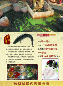 鱼火锅 国庆盛大开业 