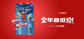 双11宣传创意