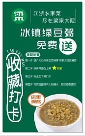 冰镇绿豆粥