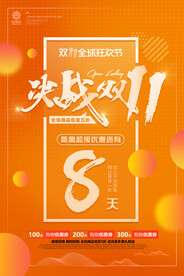 决战双十一