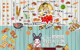 烧烤撸串插画背景墙
