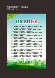 居民公约