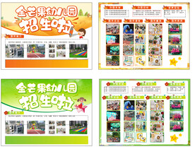 幼儿园招生广告传单