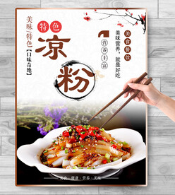 川北凉粉