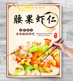 腰果虾仁