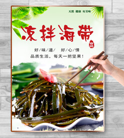 凉拌海带