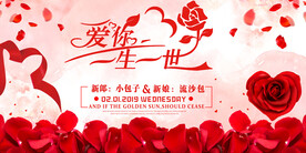 婚礼背景