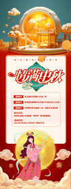 中秋节展架