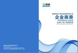 公司画册封面