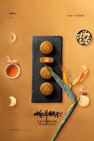 中秋海报广告