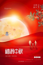 浓情中秋
