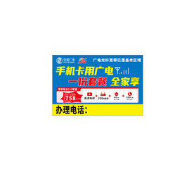 广电