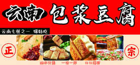 爆浆豆腐