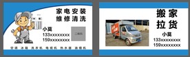 搬家名片