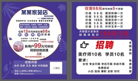 美容养生馆
