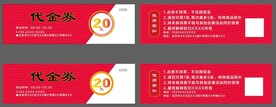 20元代金券