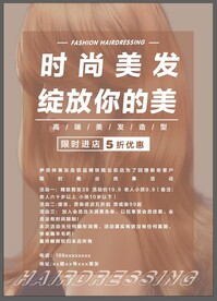 时尚美发