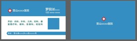 医院名片