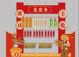 丰收节