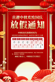 中秋国庆放假通知