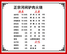 饭店价格表