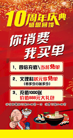 10周年活动海报