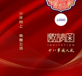 请柬