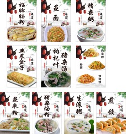 肠粉店海报
