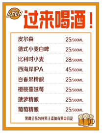 酒水价格表