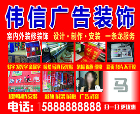 广告店海报 文印店不干胶