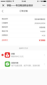 提交订单